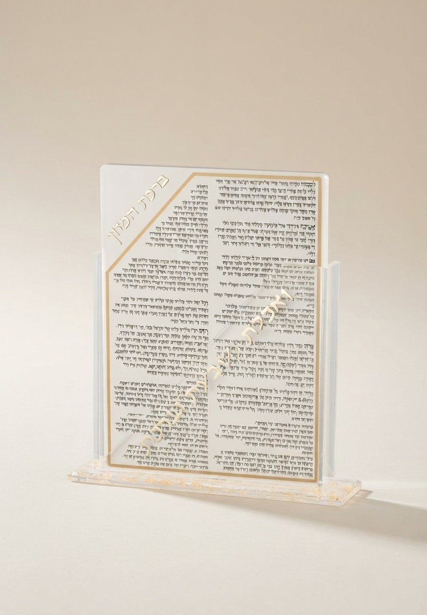מעמד ברכונים מהודר אקריליק גוון זהב